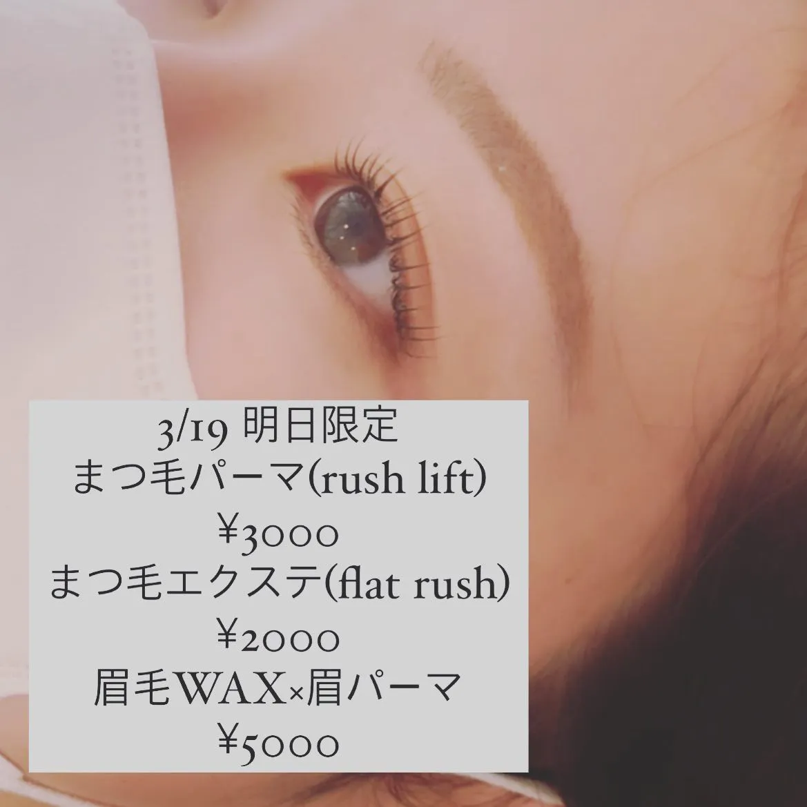 明日、3月19日(日)のみ‼️